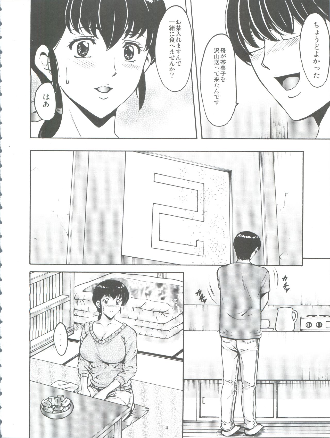 Hitozuma Kanrinin Kyouko page 6 full