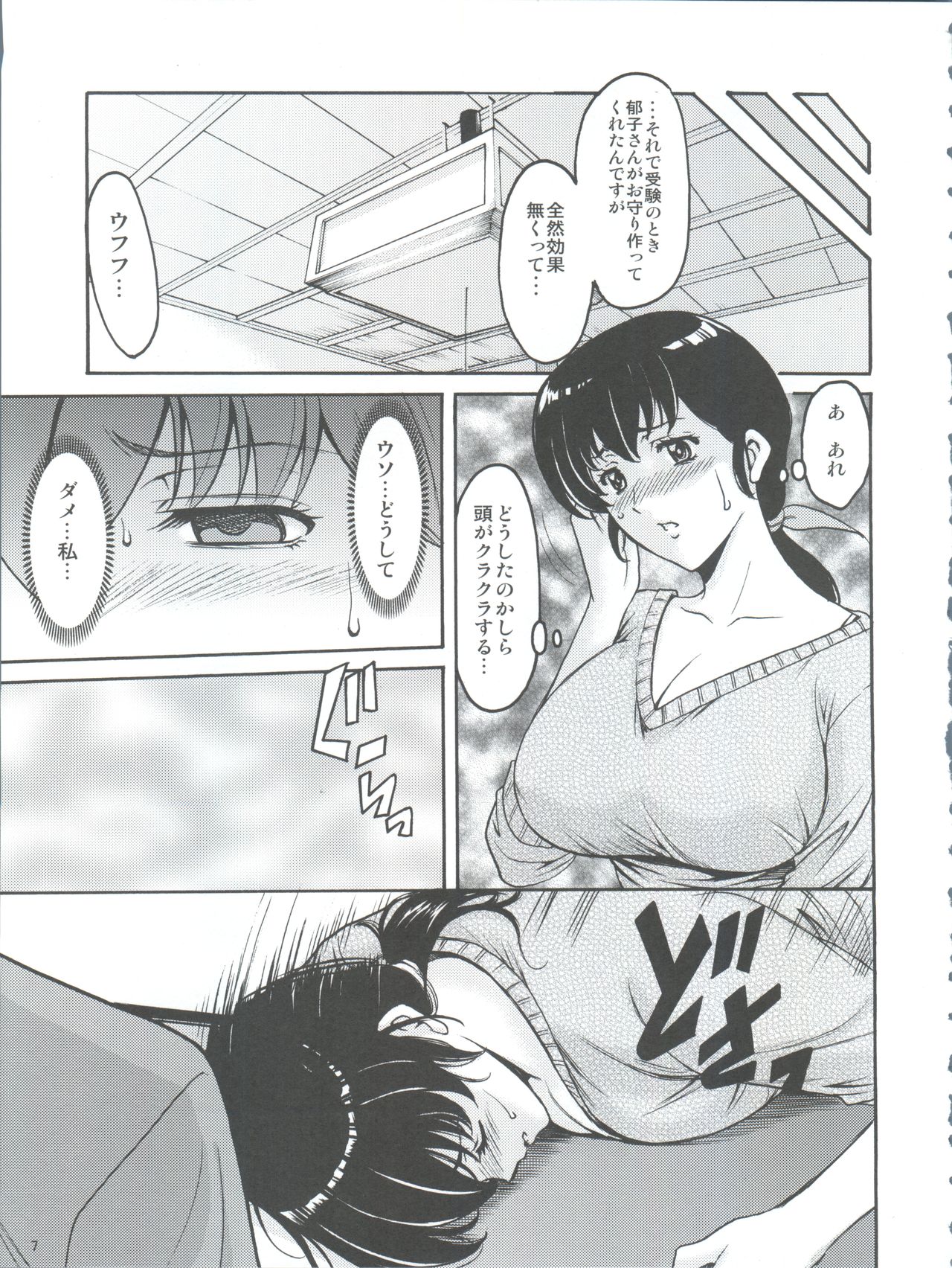 Hitozuma Kanrinin Kyouko page 9 full