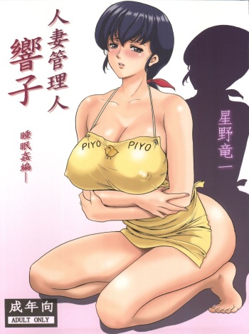 Hitozuma Kanrinin Kyouko cover