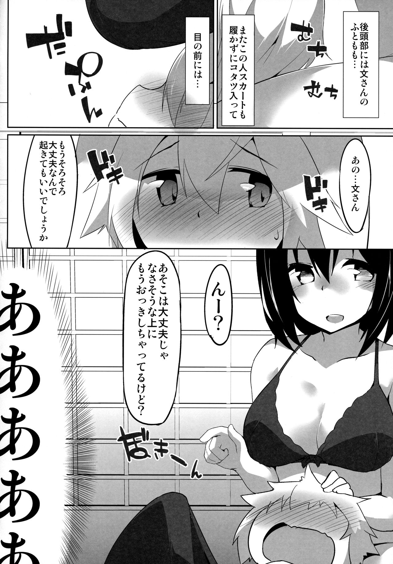 Samugari Tengu to Kotatsu to Osake page 7 full