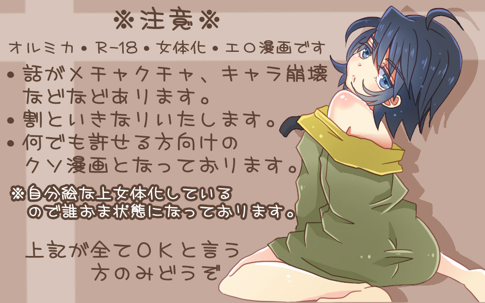 OrMika Manga page 1 full