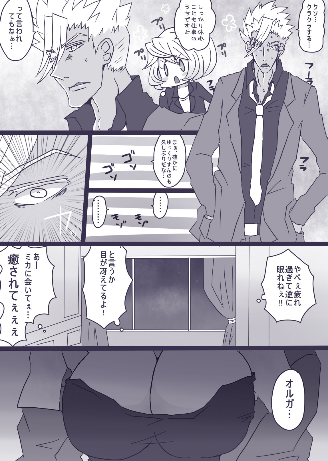 OrMika Manga page 2 full