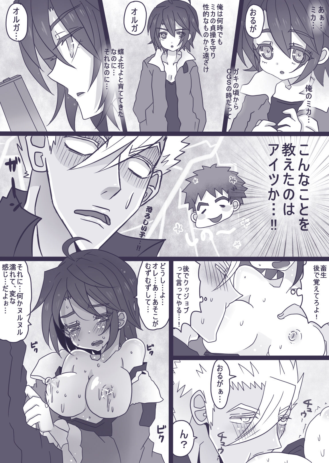OrMika Manga page 6 full