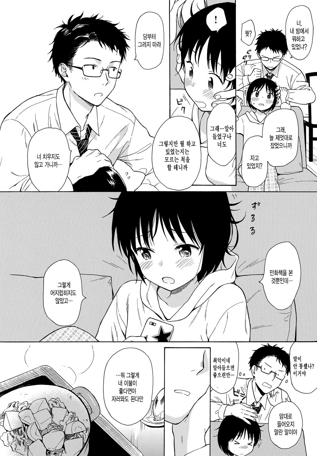 Border line | 보더라인 page 7 full