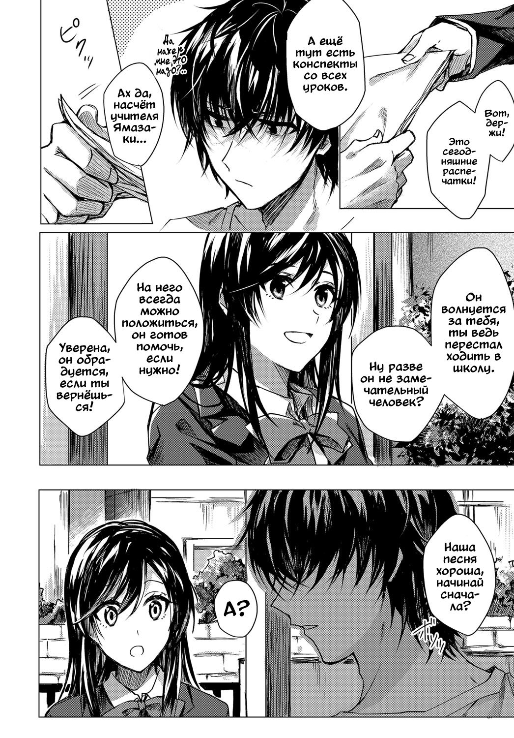 Koi ni Naranai | Это не любовь page 2 full