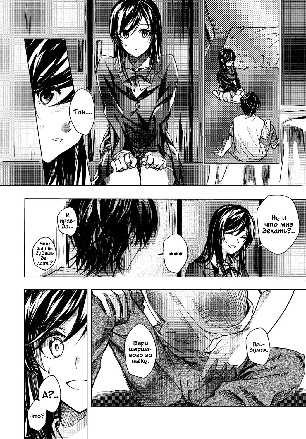 Koi ni Naranai | Это не любовь page 4 full