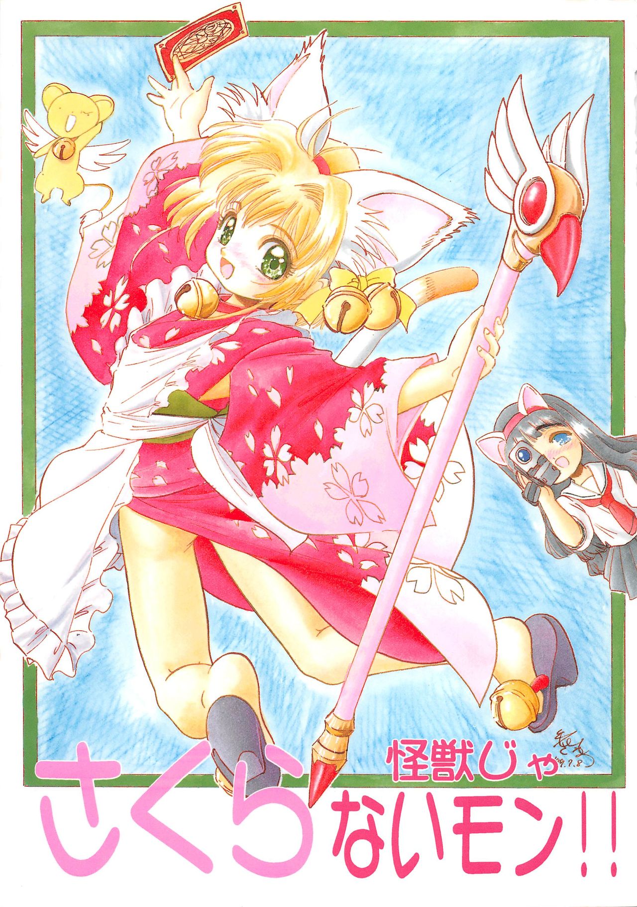 Sakura Kaijuu Janai Mon!! page 1 full