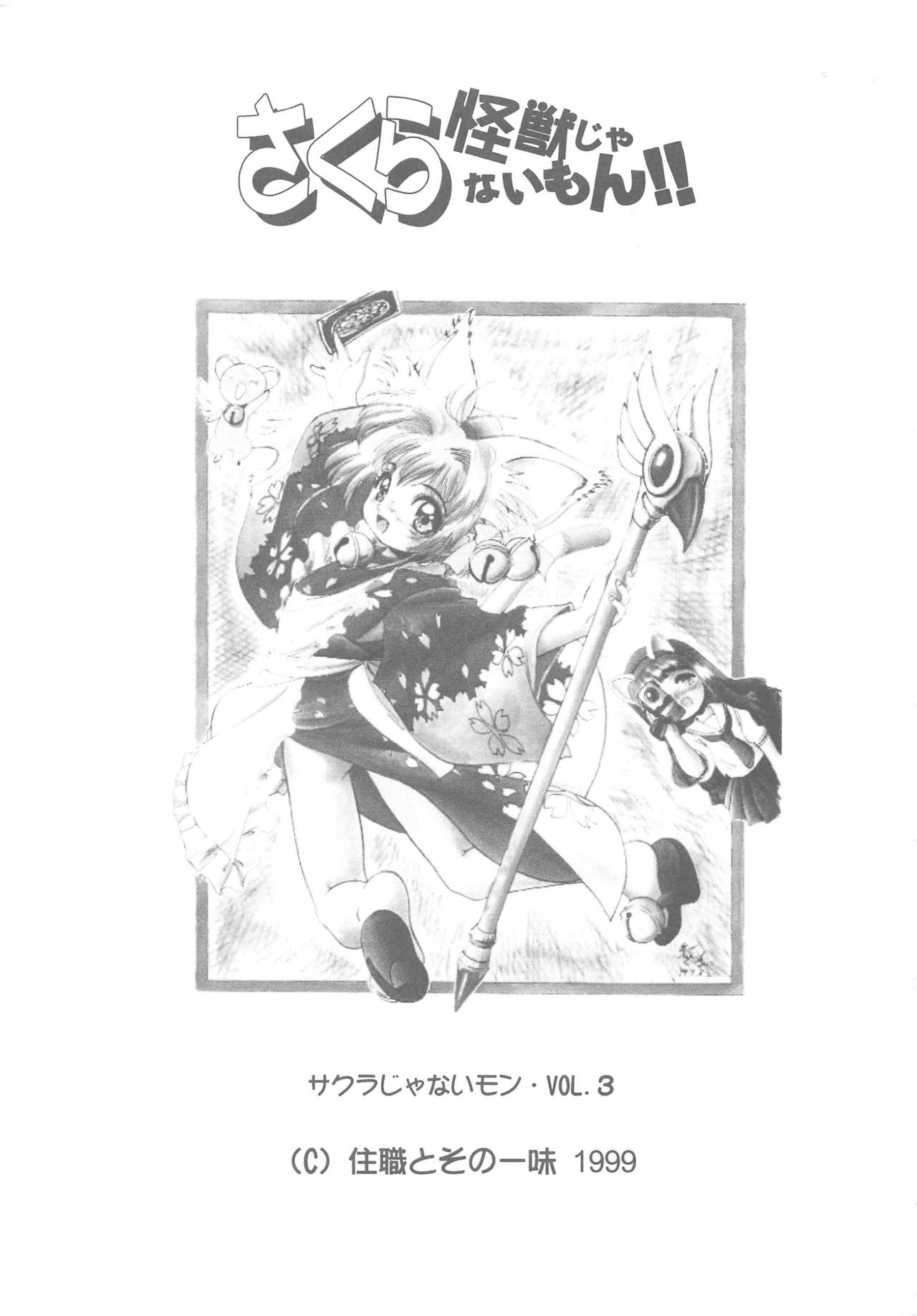 Sakura Kaijuu Janai Mon!! page 5 full