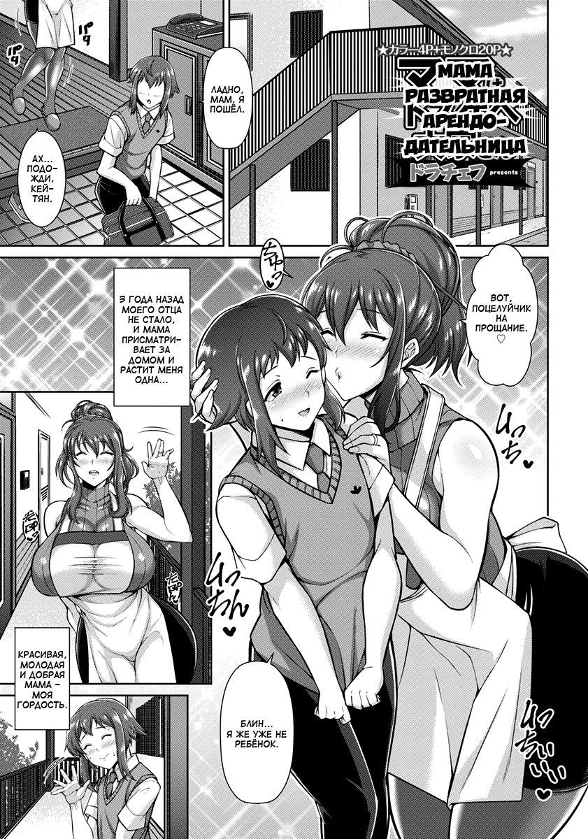 Mama wa Dosukebe Ooya-san | Мама - развратная арендодательница page 5 full