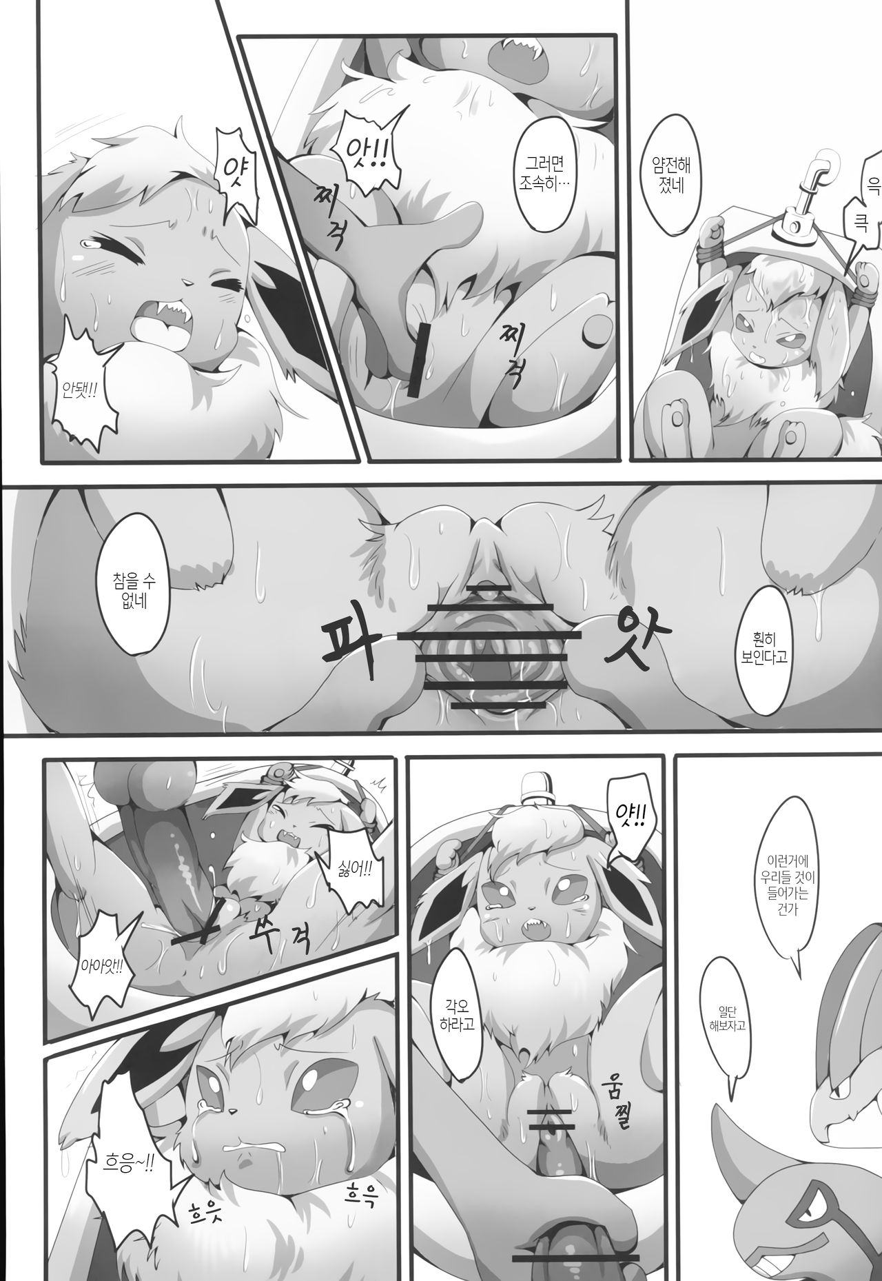 Taika no Utage | 퇴화의 연회 page 10 full