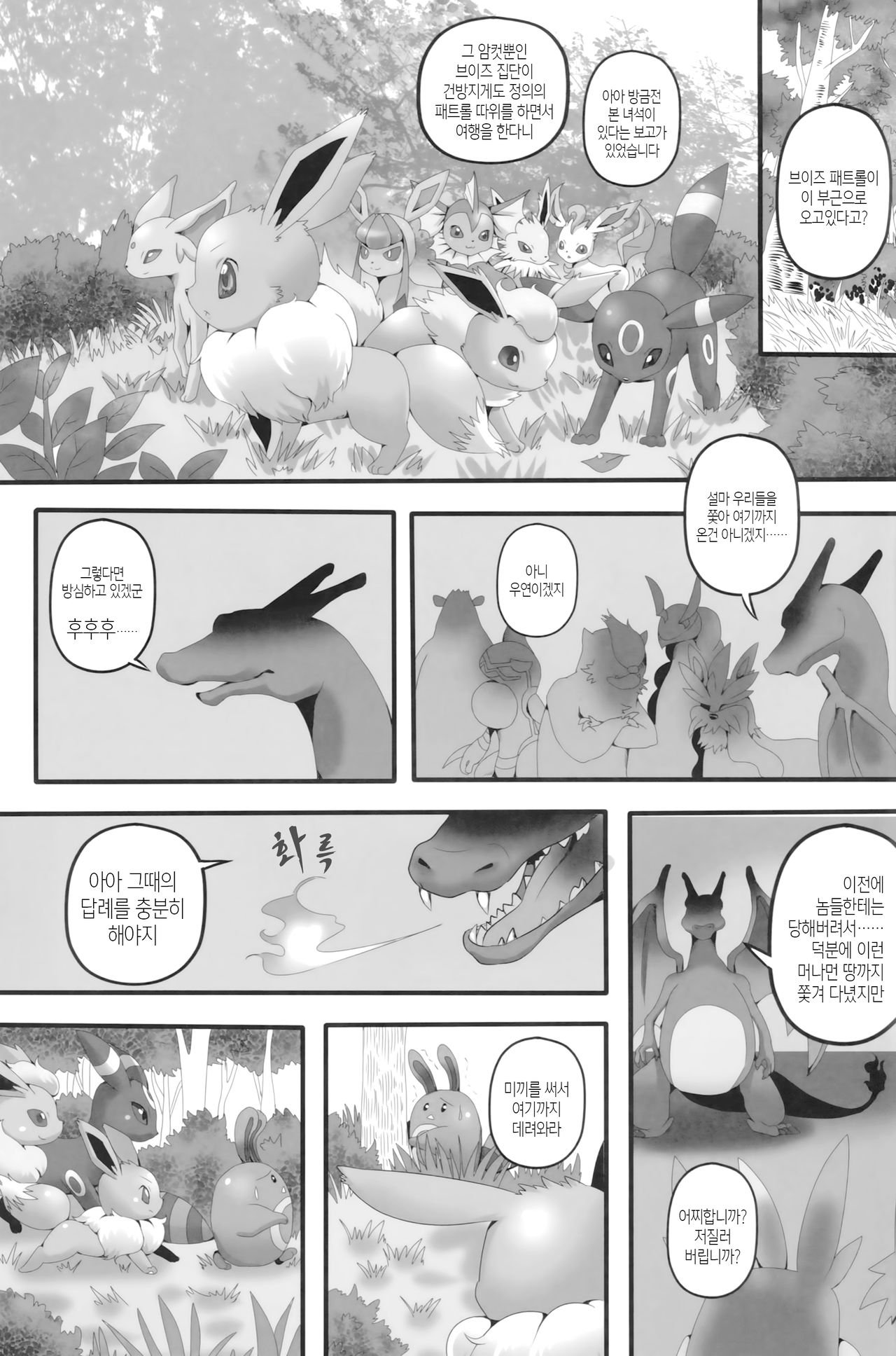 Taika no Utage | 퇴화의 연회 page 2 full