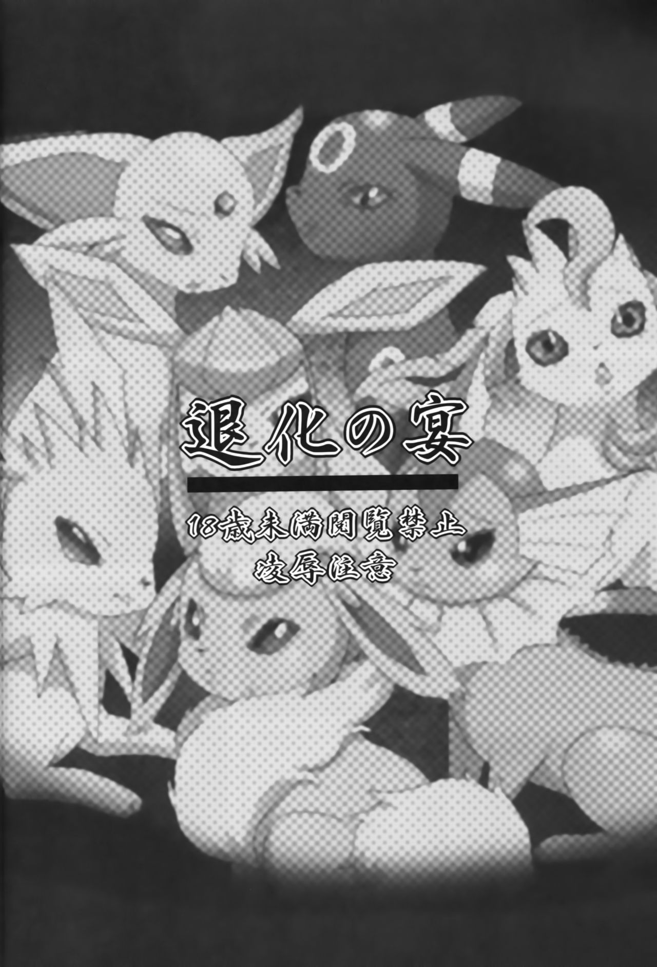 Taika no Utage | 퇴화의 연회 page 3 full