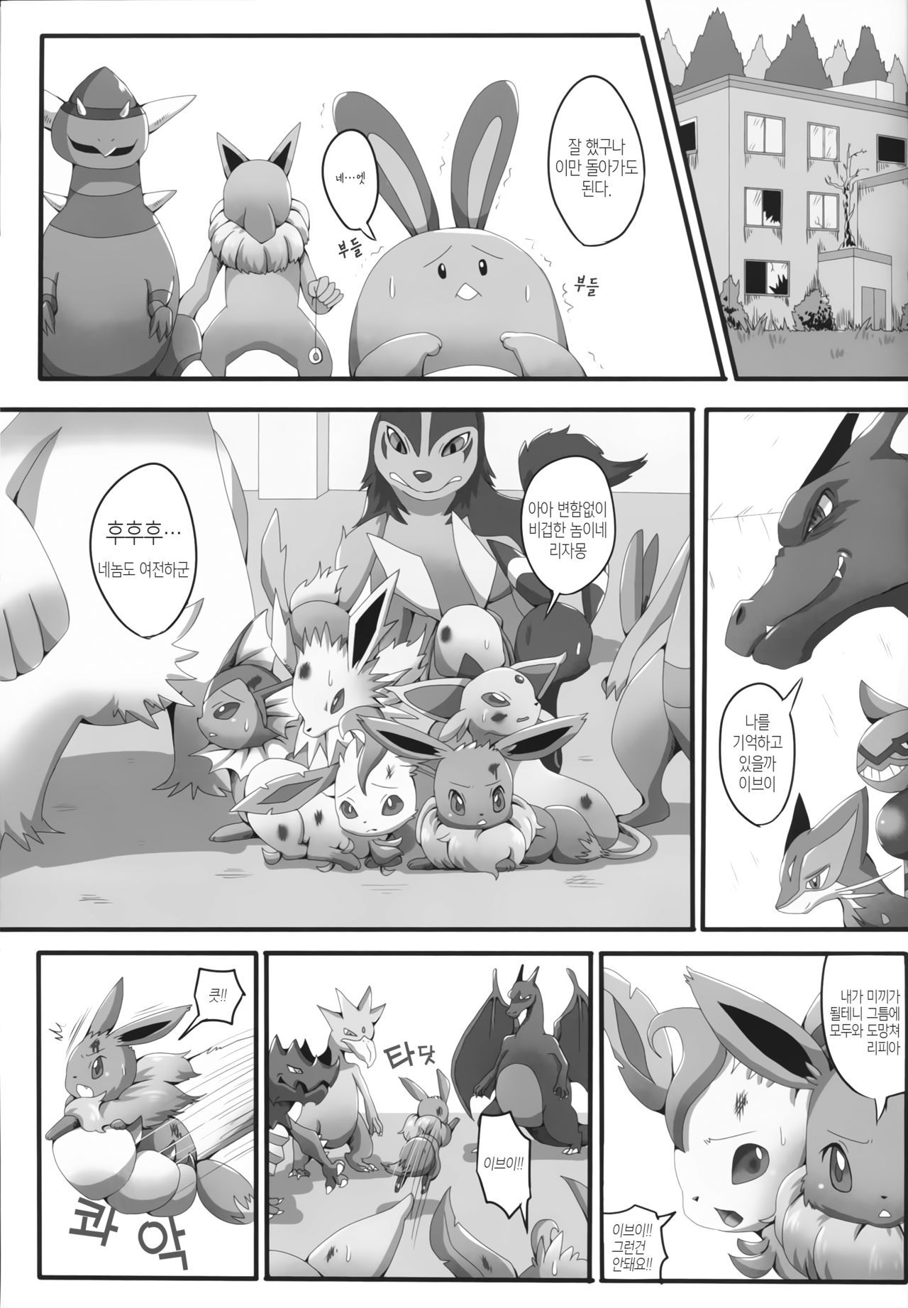 Taika no Utage | 퇴화의 연회 page 4 full