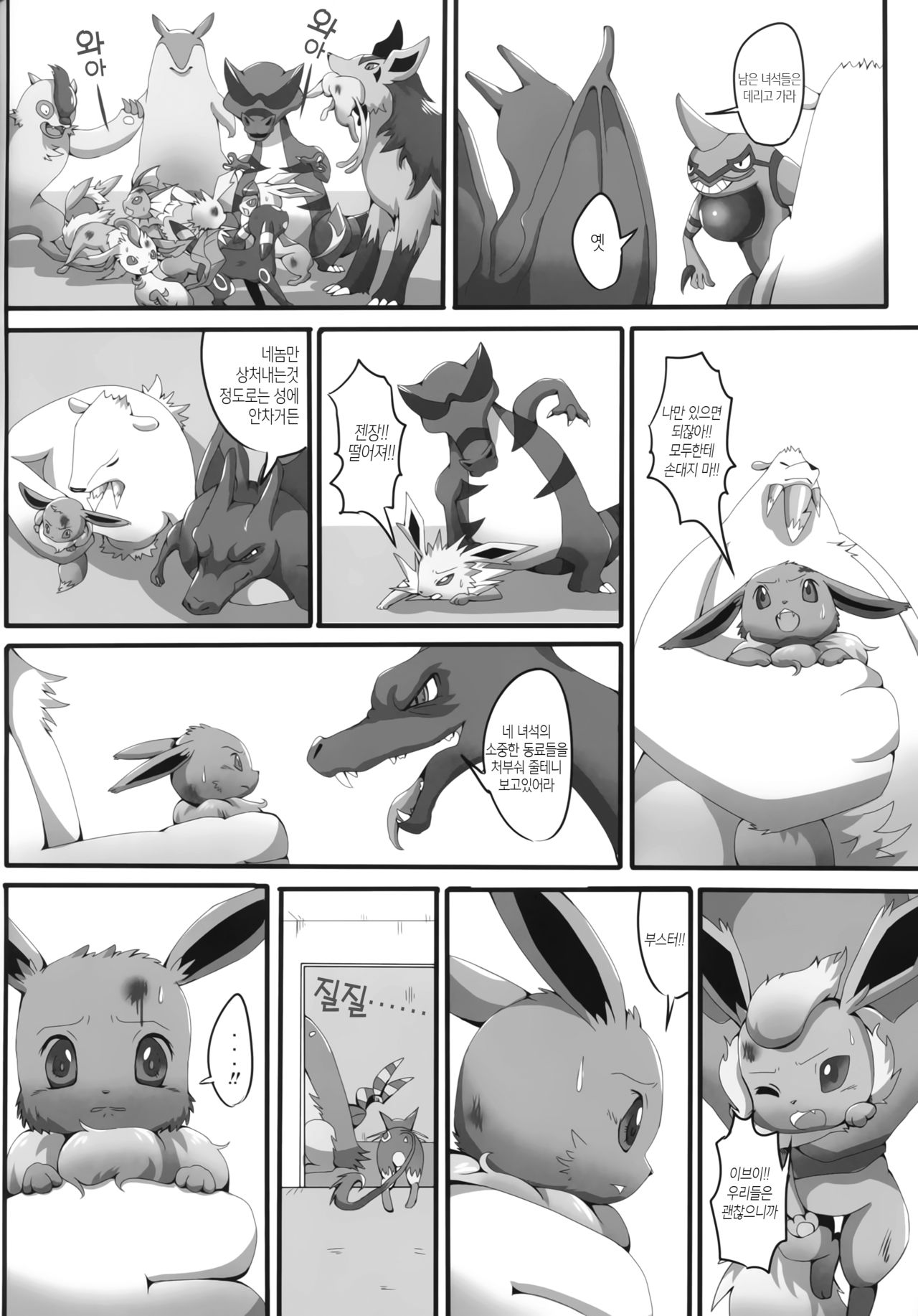 Taika no Utage | 퇴화의 연회 page 5 full