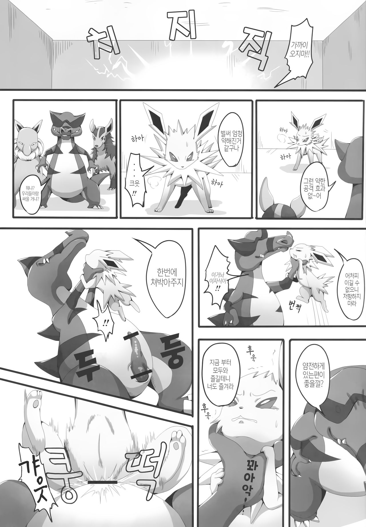 Taika no Utage | 퇴화의 연회 page 6 full