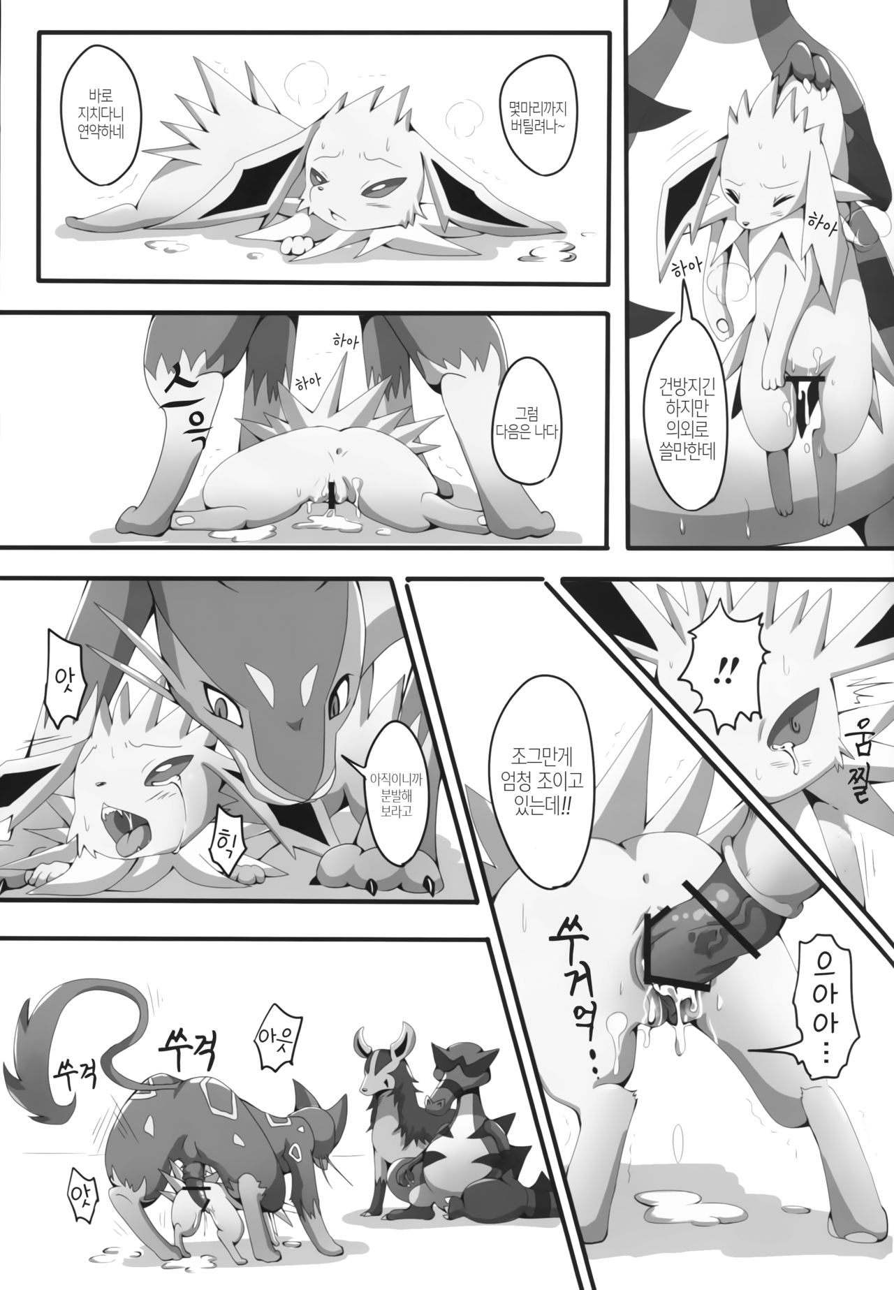 Taika no Utage | 퇴화의 연회 page 8 full