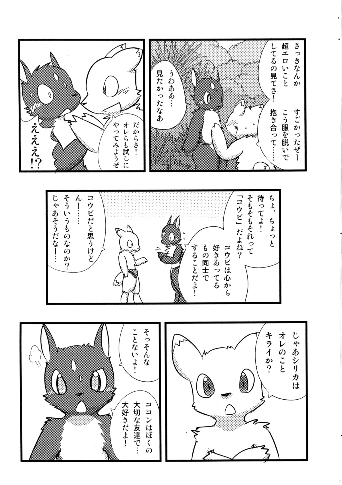 Otona Gokko. page 6 full