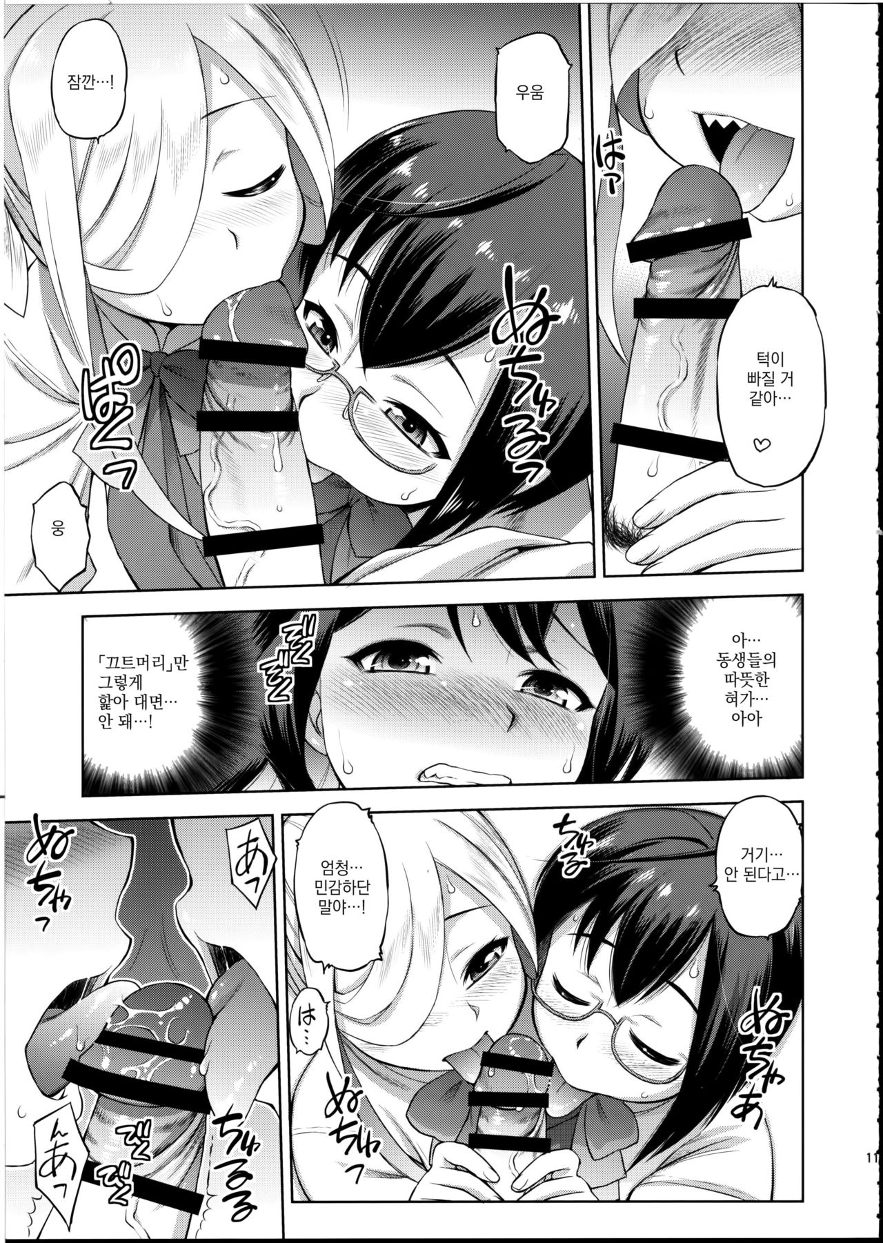 Naganami-sama ni Haechatta! page 10 full