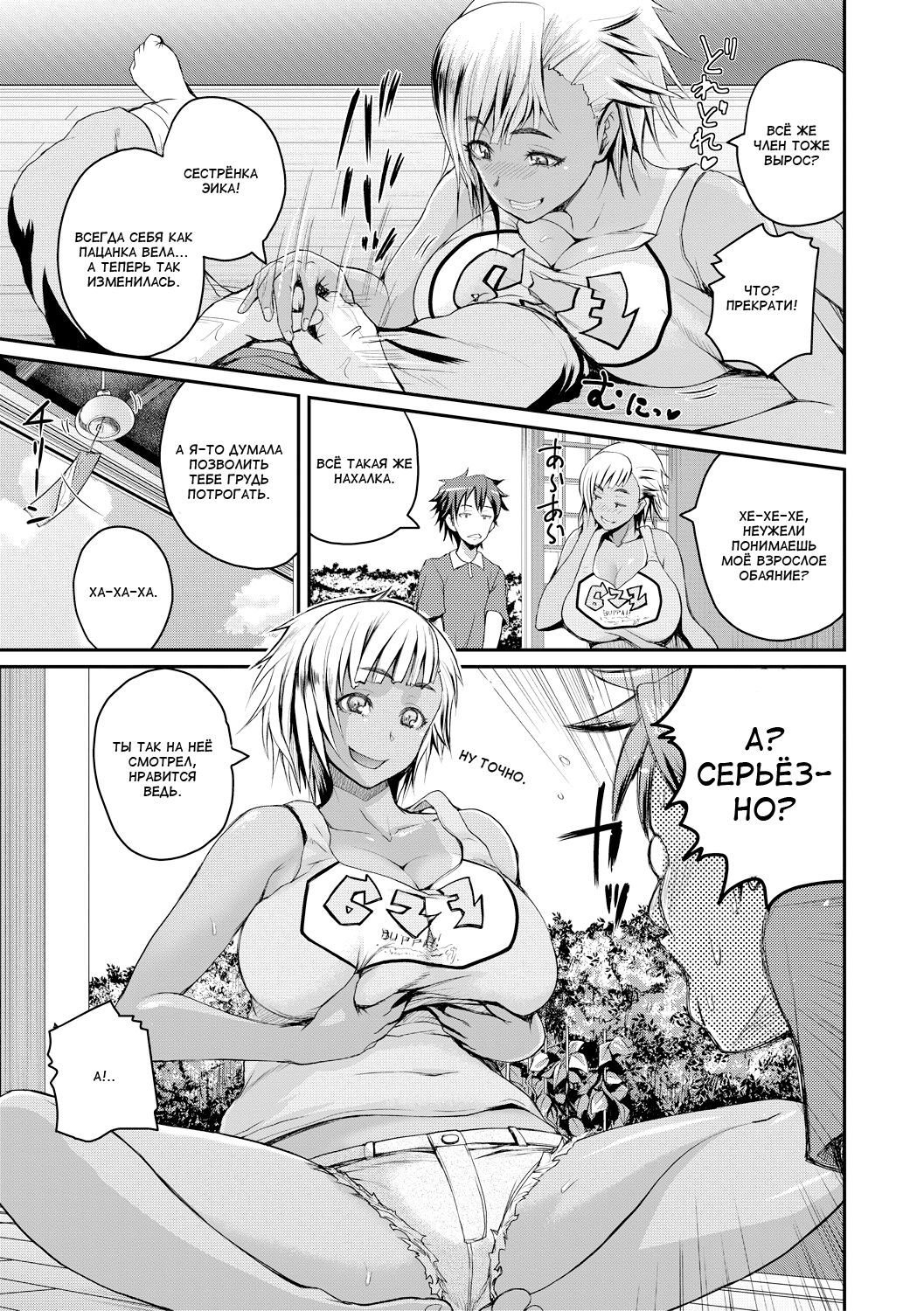 Ookiku Natta ne | Стал большим page 3 full