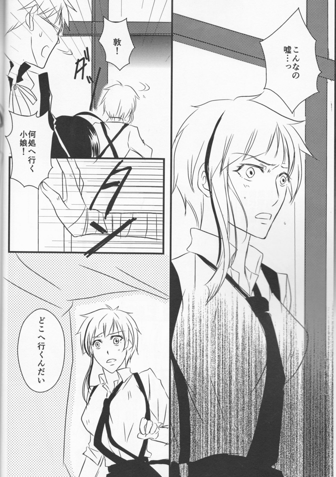 Tsuioku no Souretsu Ge page 10 full