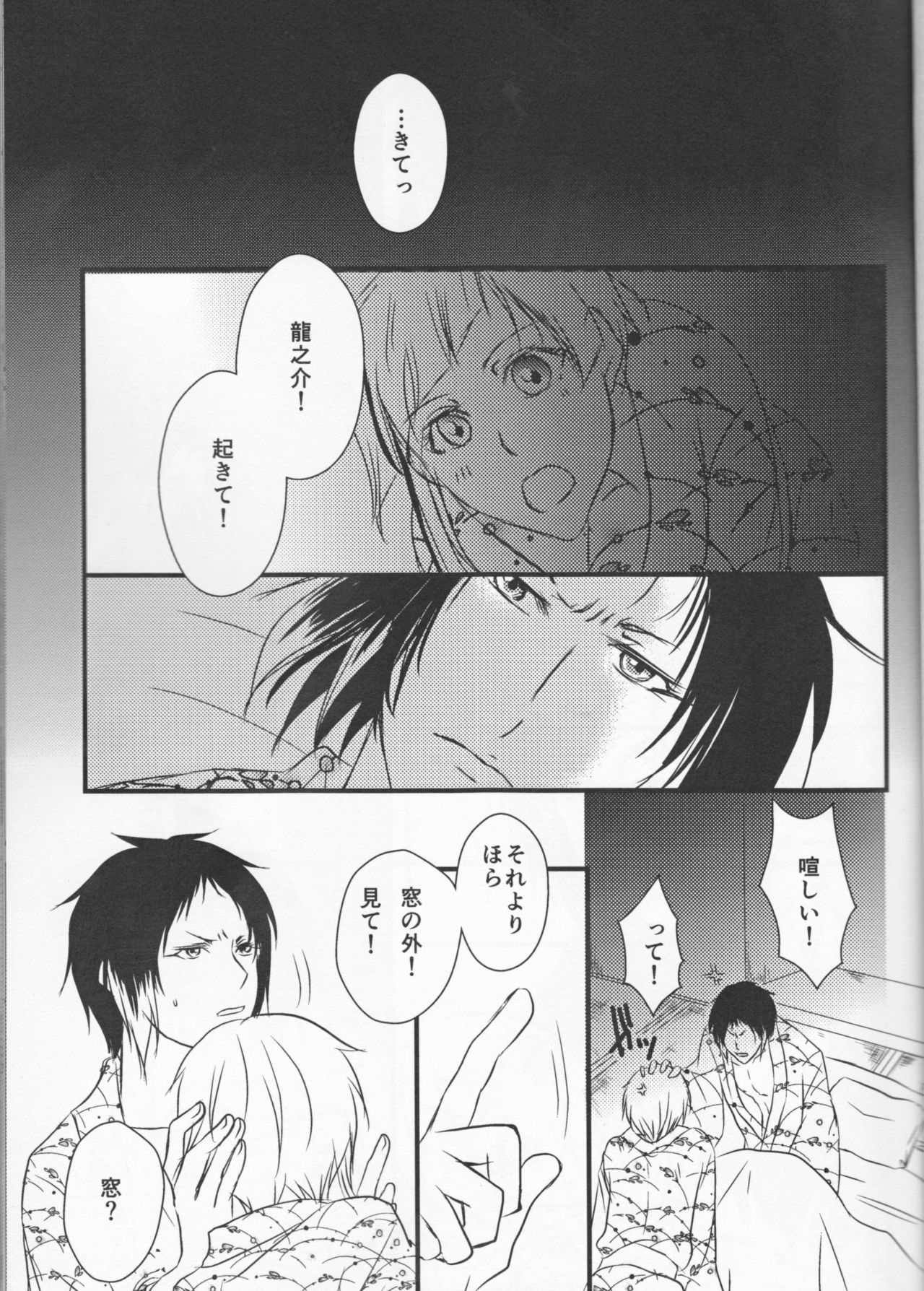 Tsuioku no Souretsu Ge page 3 full