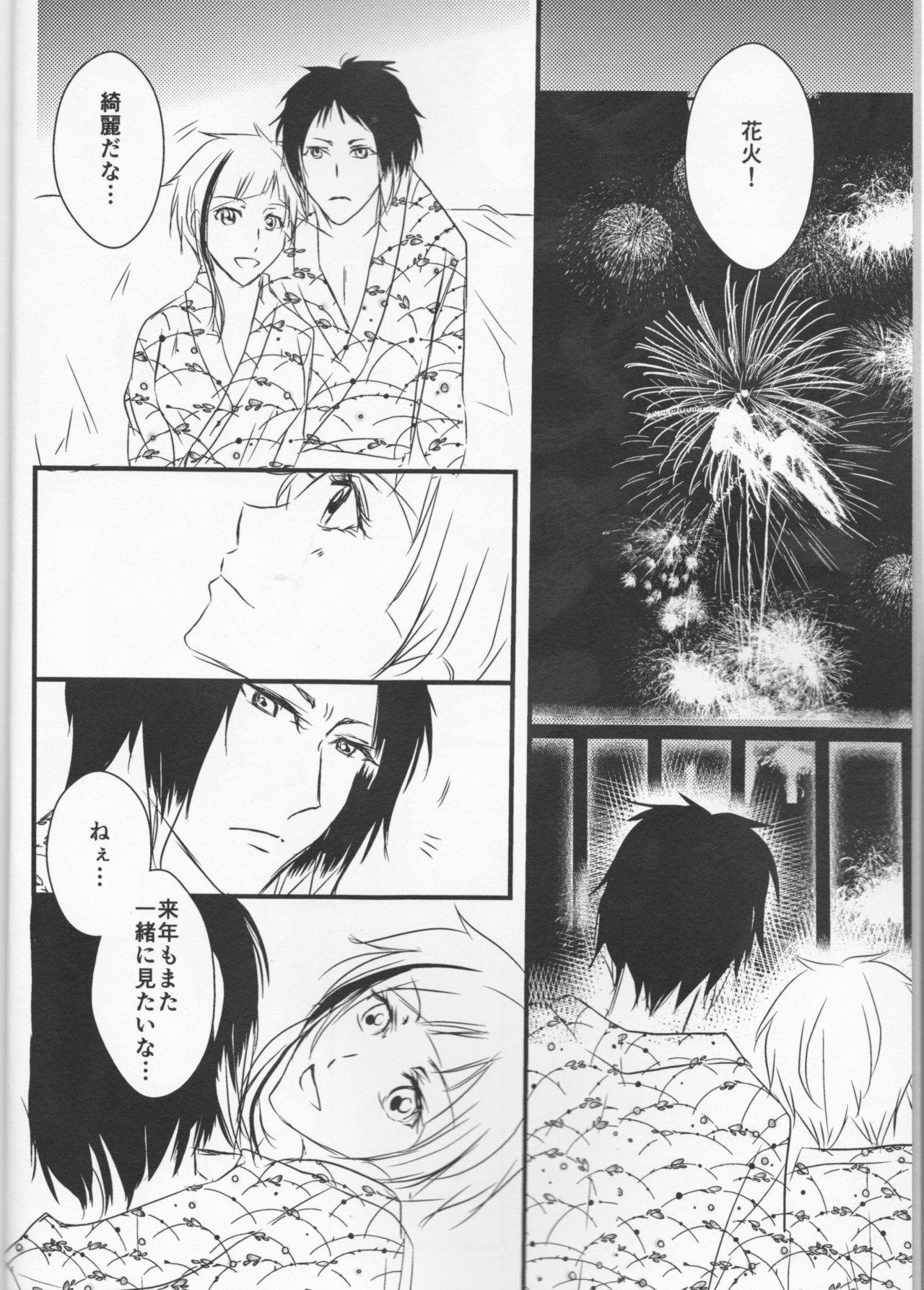 Tsuioku no Souretsu Ge page 4 full