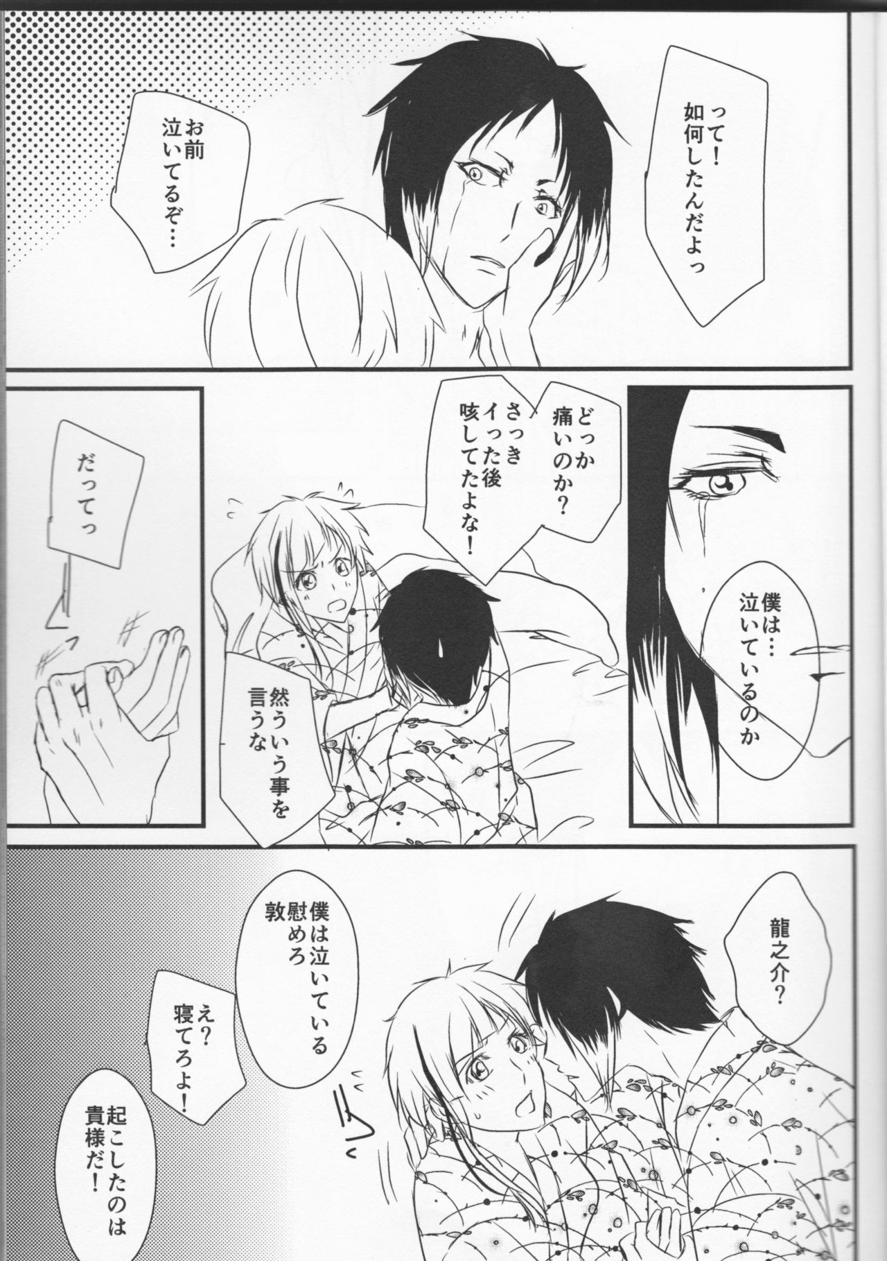 Tsuioku no Souretsu Ge page 5 full