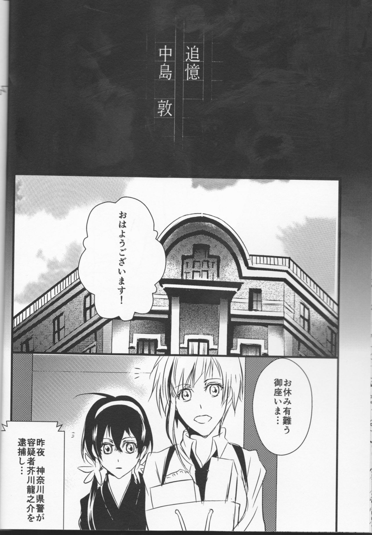 Tsuioku no Souretsu Ge page 8 full