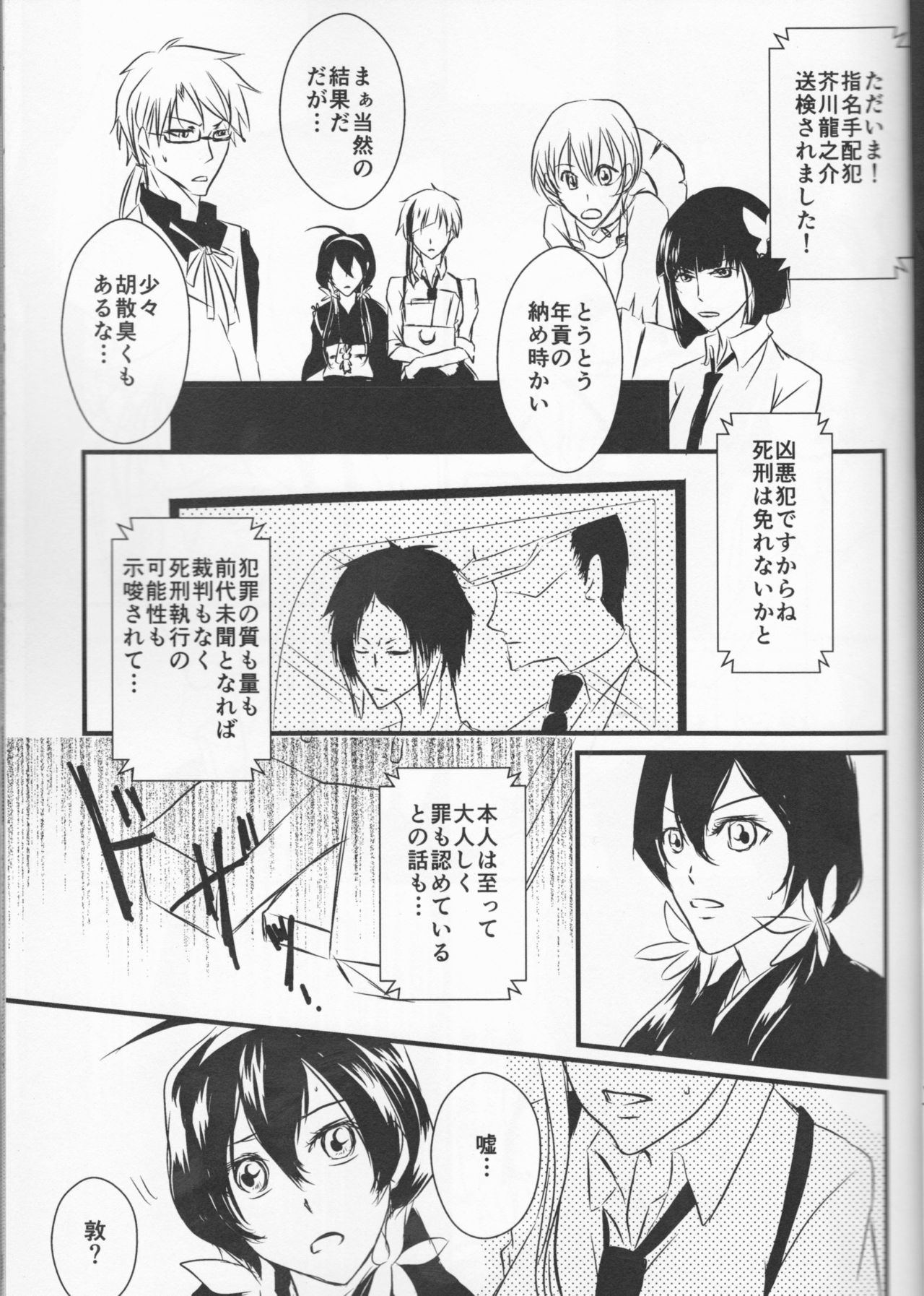Tsuioku no Souretsu Ge page 9 full