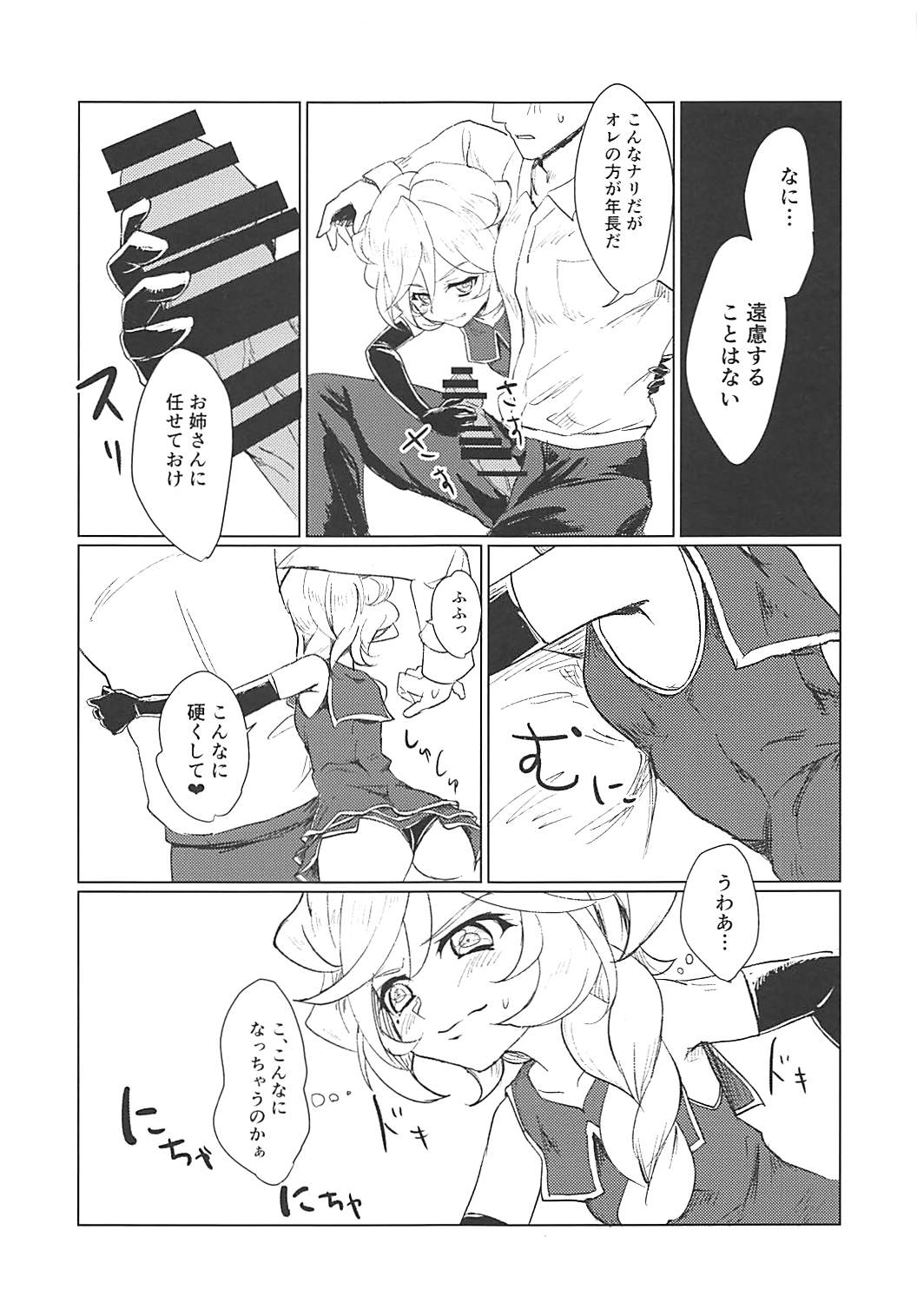 Osanazuma wa Renkinjutsushi 1 page 8 full