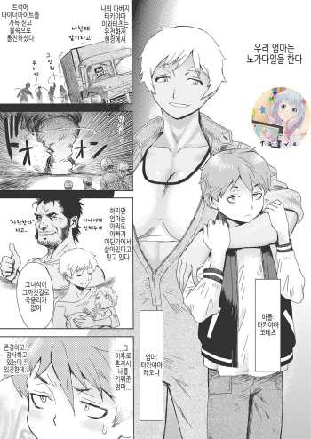 Gouwan Kaa-chan - Iron Mother cover