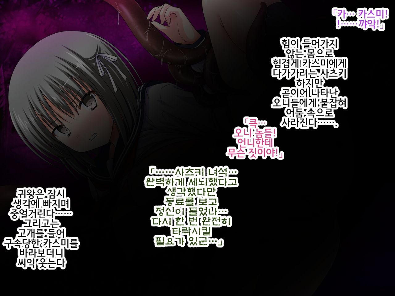 Onibarai no Shoujo 2 "Kasumi" ~Shoujo-tachi no Shikyuu wa Ma o Haramu~ Ishukan Shussan Mesudorei page 8 full
