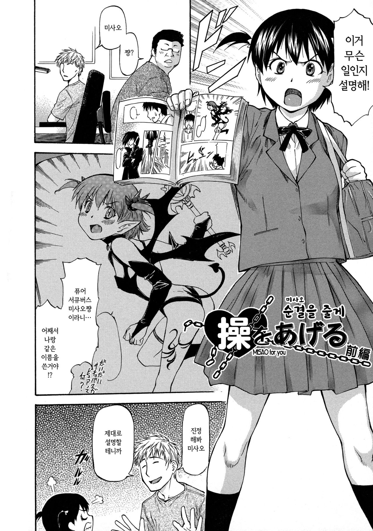 NTR Shoujo - NTR Girl | NTR 소녀 page 8 full