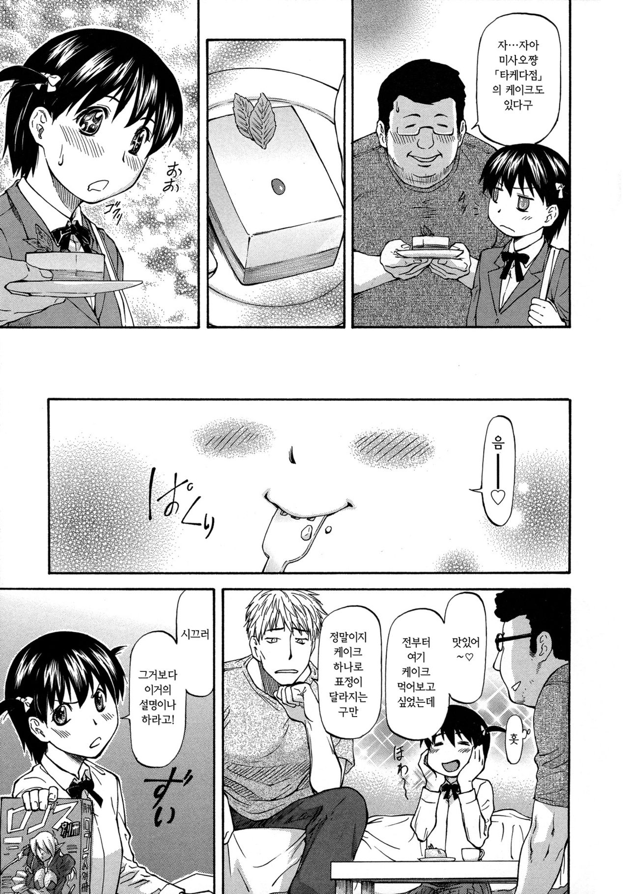 NTR Shoujo - NTR Girl | NTR 소녀 page 9 full