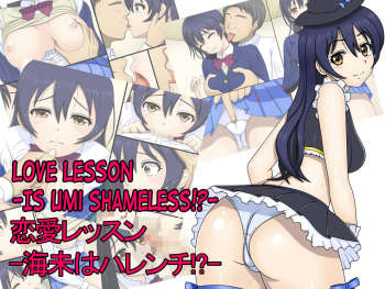 Renai Lesson -Umi wa Harenchi!?- | Love Lesson -Is Umi Shameless!?- cover