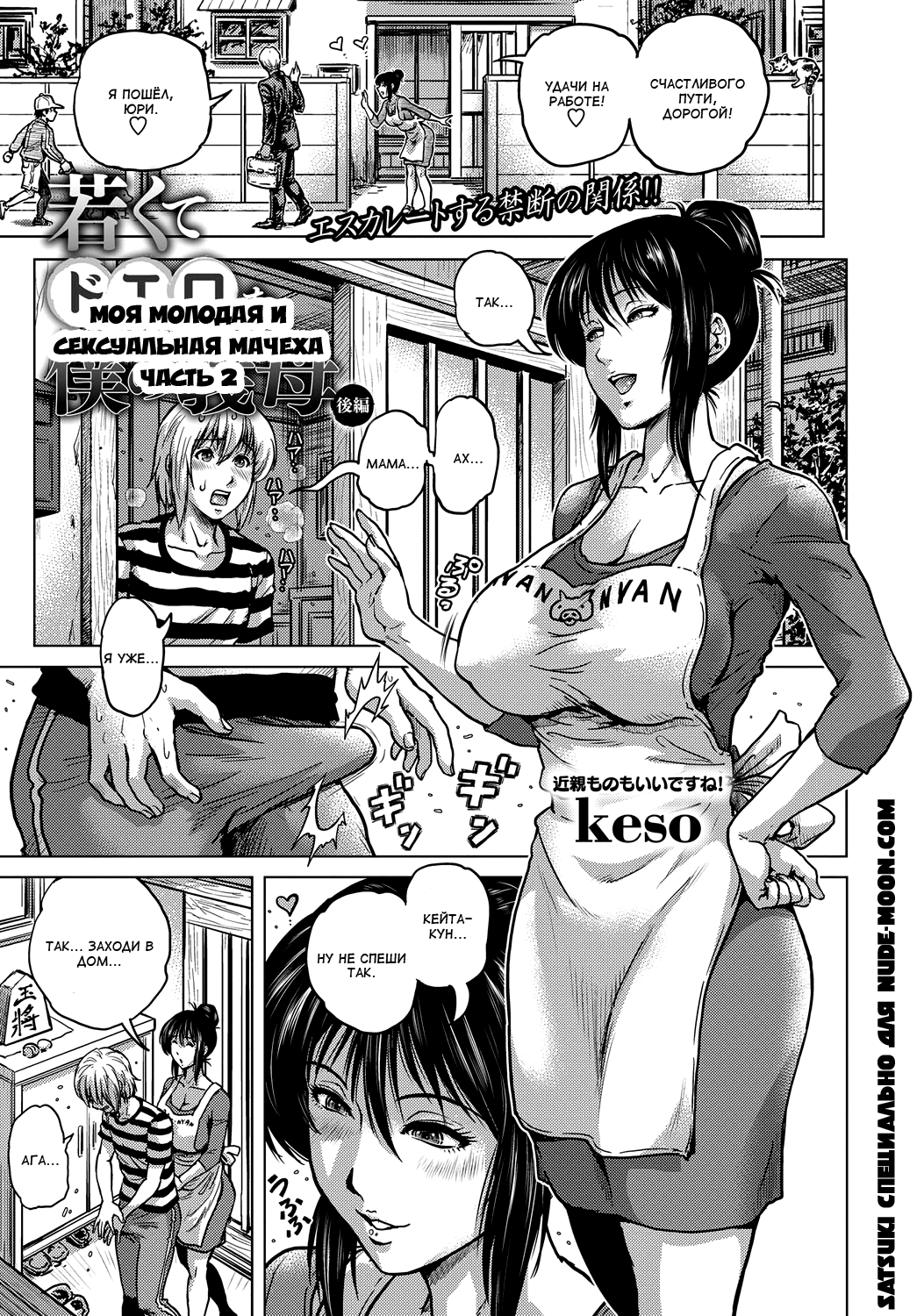 Wakakute Doero na Boku no Gibo Kouhen | Моя молодая и сексуальная мачеха 2 page 1 full