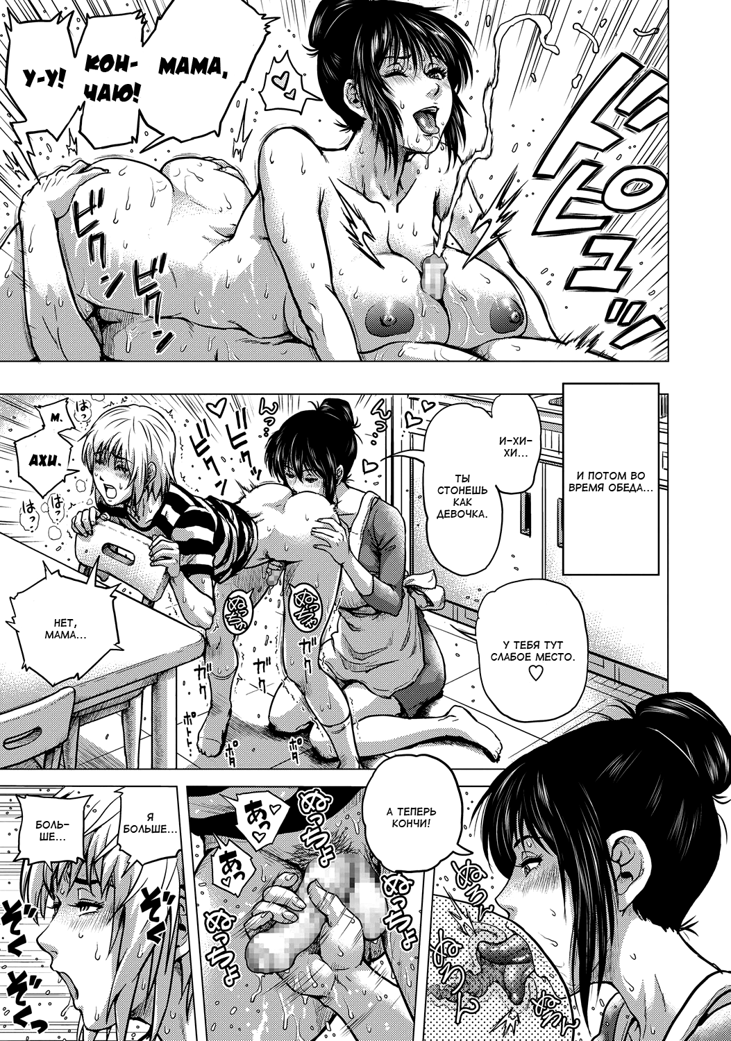 Wakakute Doero na Boku no Gibo Kouhen | Моя молодая и сексуальная мачеха 2 page 5 full