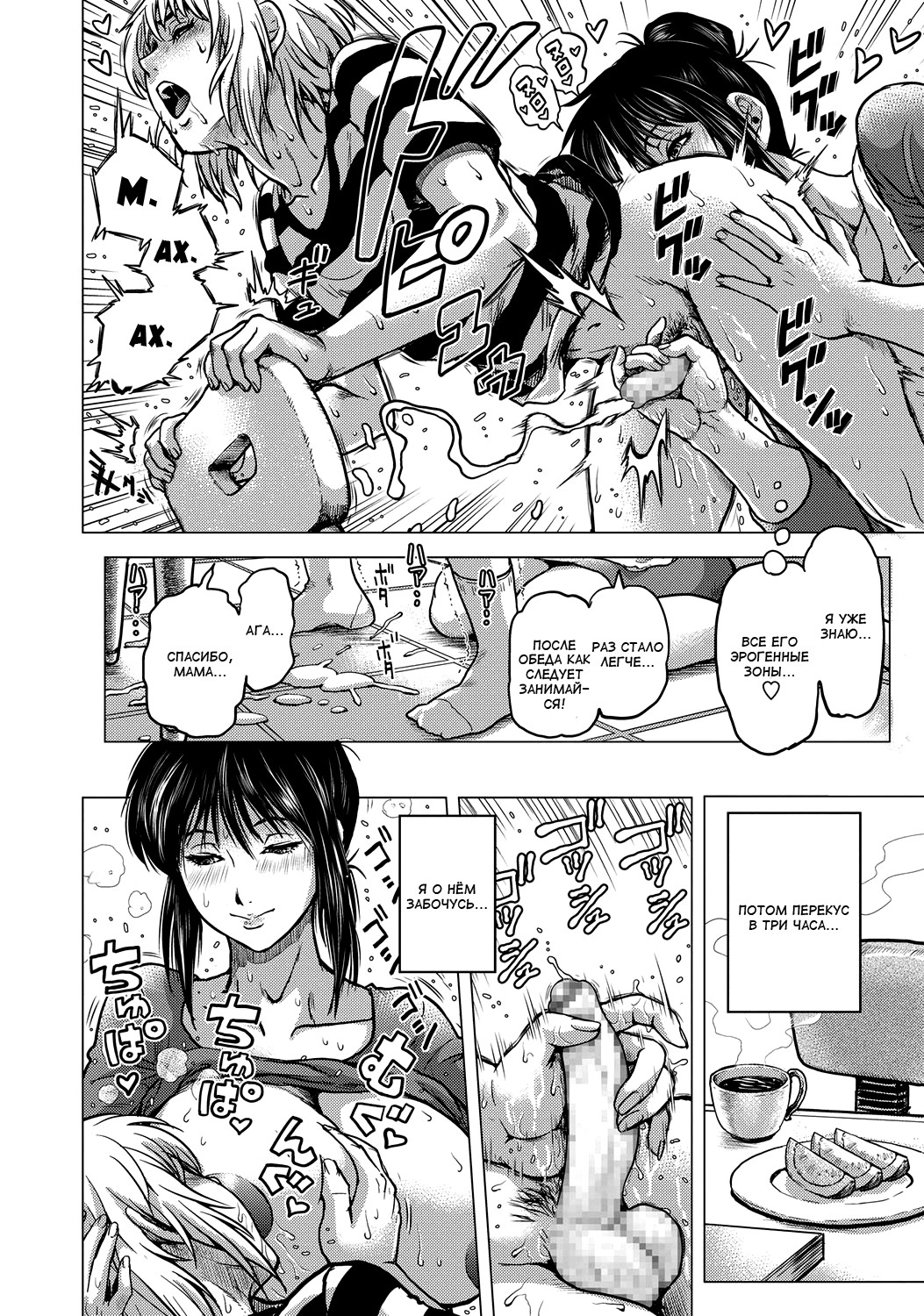 Wakakute Doero na Boku no Gibo Kouhen | Моя молодая и сексуальная мачеха 2 page 6 full