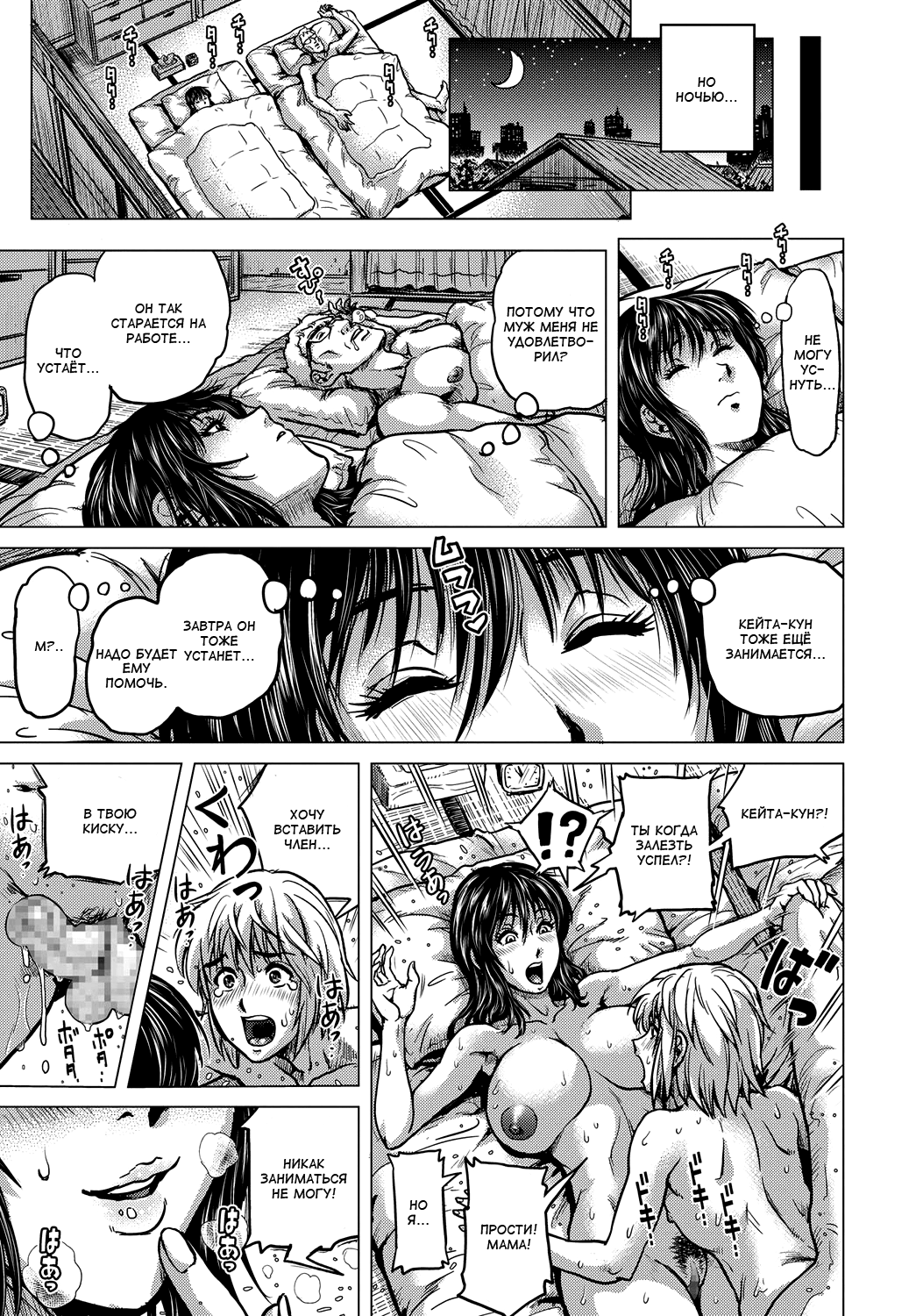 Wakakute Doero na Boku no Gibo Kouhen | Моя молодая и сексуальная мачеха 2 page 9 full
