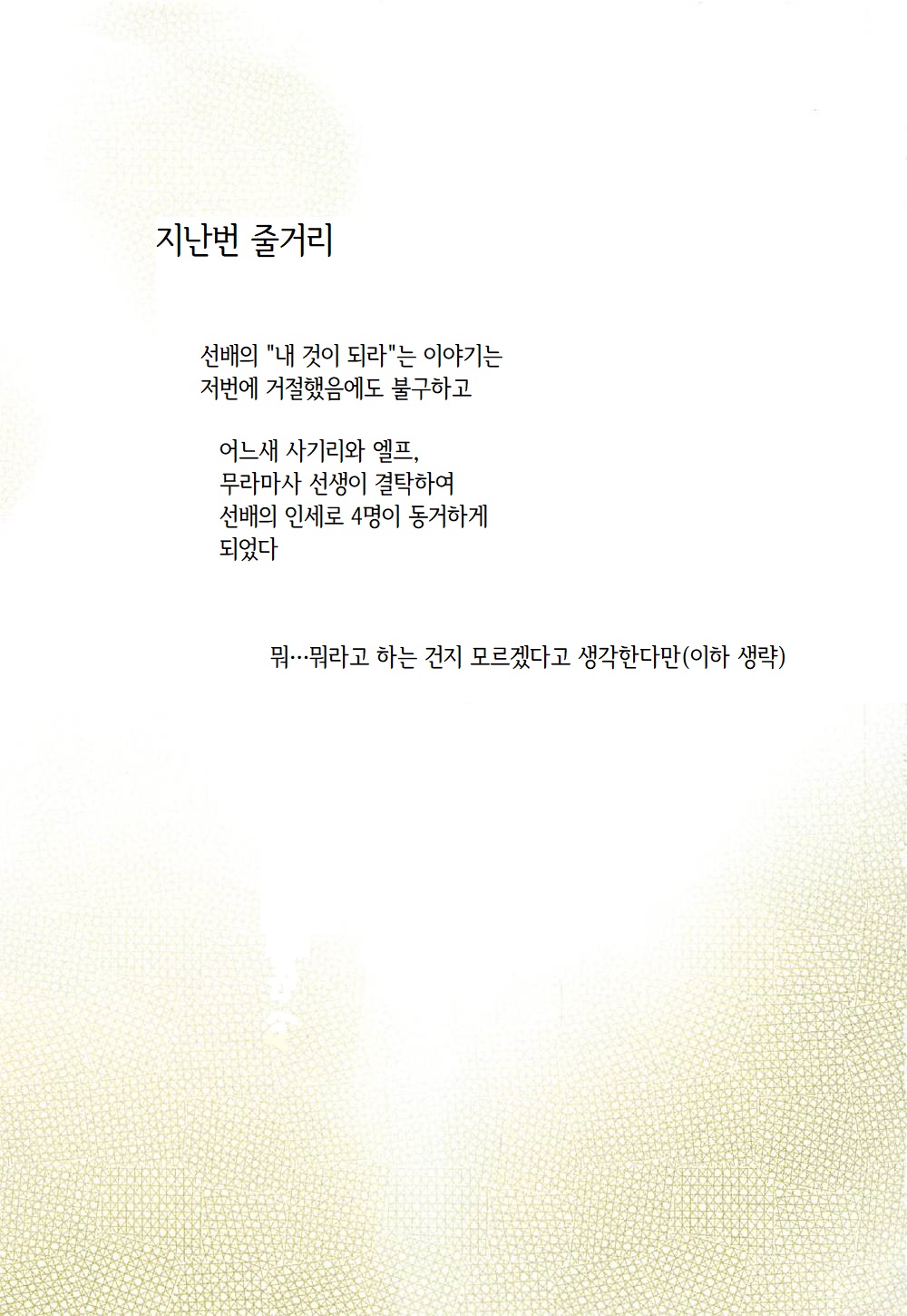 Harem Light Novel Sensei Dousei Kozukuri Sex | 하렘 라노벨 선생의 동정과의 아이 만들기 섹스 page 2 full