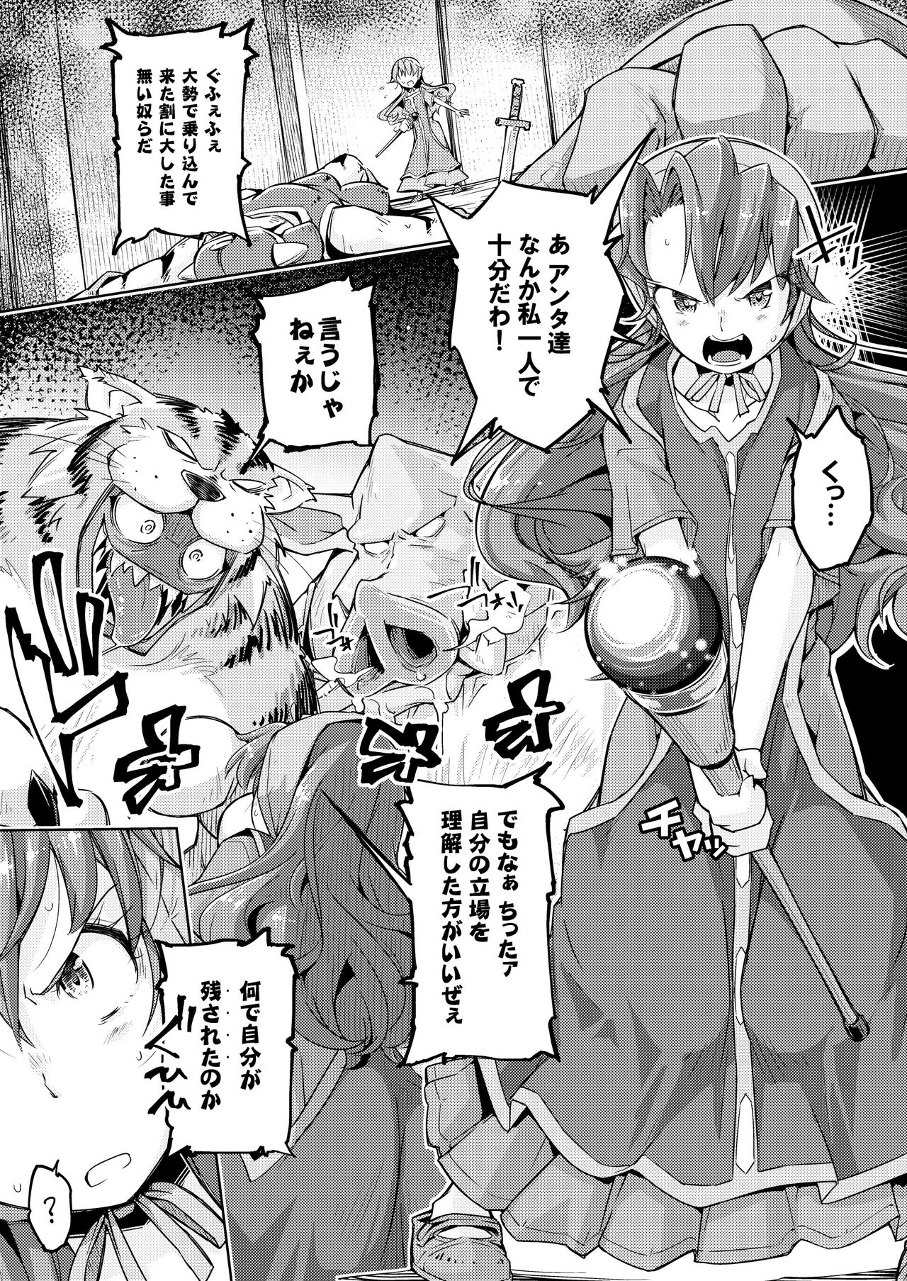 Eden no Shoujo-tachi Ikenie Kusuguri Jigoku page 1 full