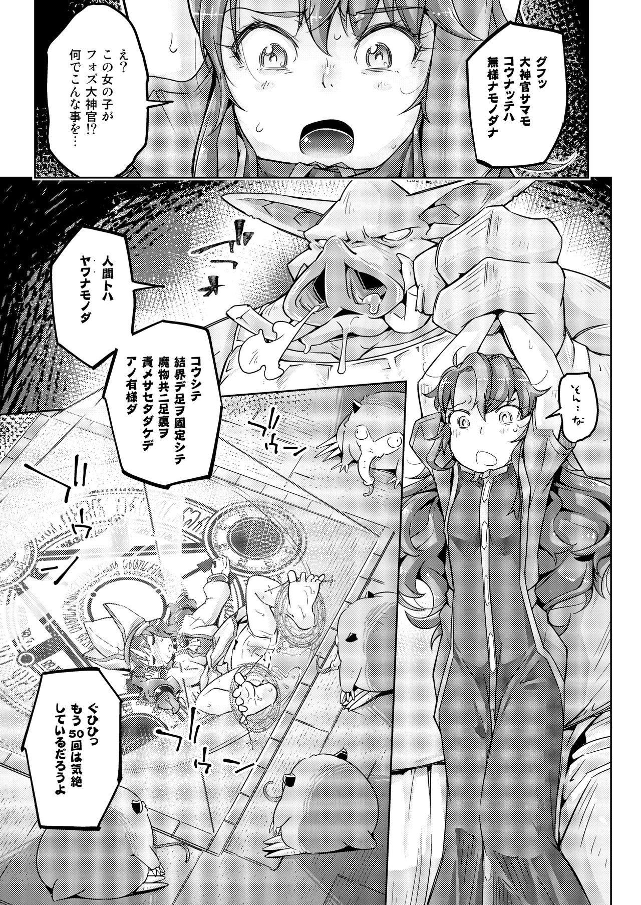Eden no Shoujo-tachi Ikenie Kusuguri Jigoku page 7 full
