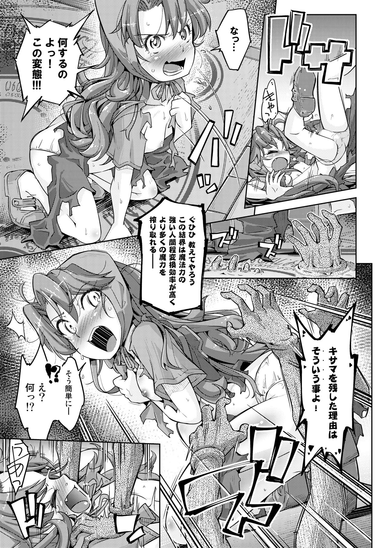 Eden no Shoujo-tachi Ikenie Kusuguri Jigoku page 9 full