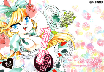 Onnanoko Gacha Ura | 여자애 가챠 뒷면 cover
