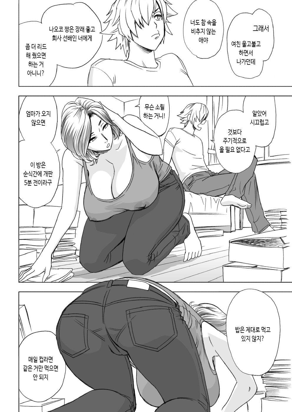 KayoizuMama | 나만의 엄마 page 6 full
