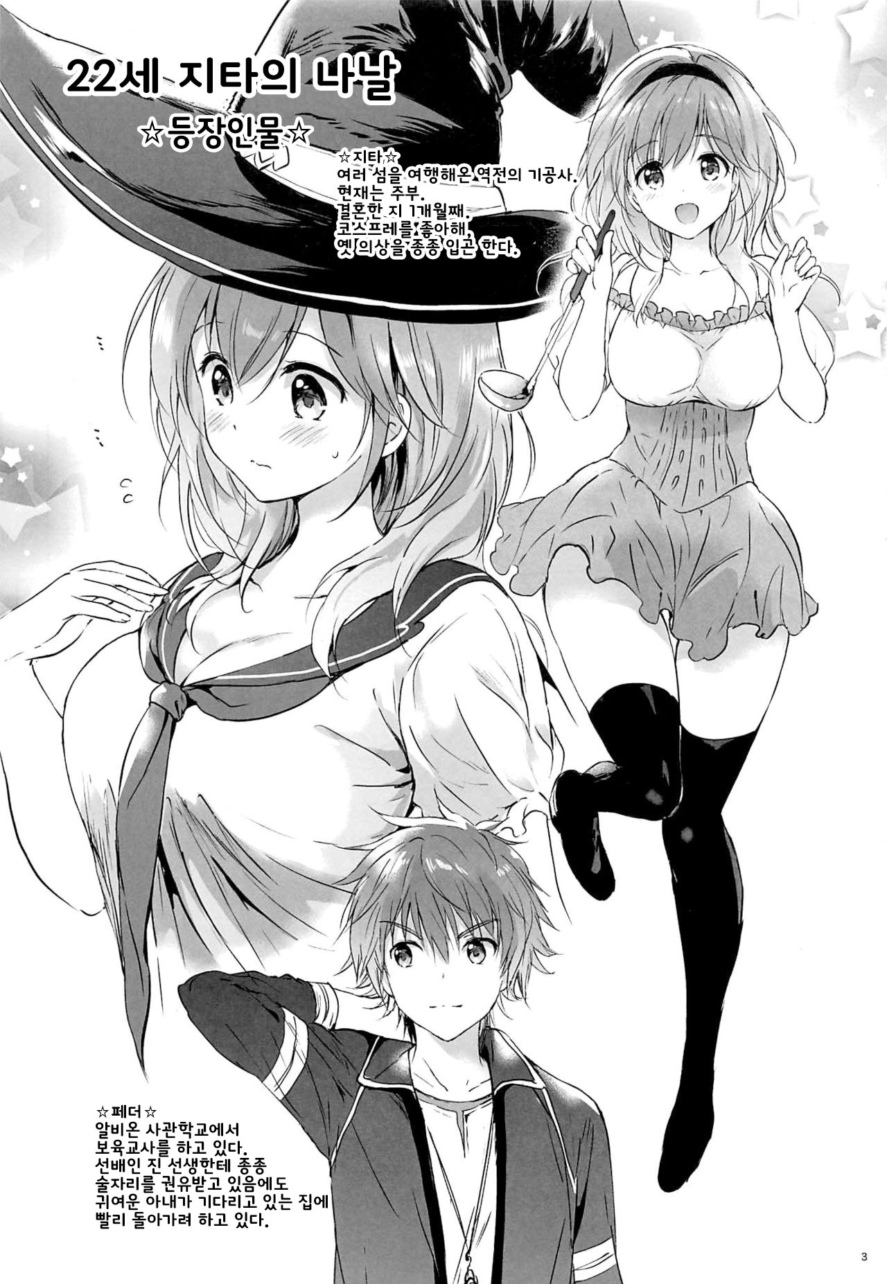 Djeeta-chan 22-sai no Hibi | 22세 지타의 나날 page 2 full