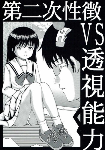 Dainiji Seichou VS Toushi Nouryoku cover