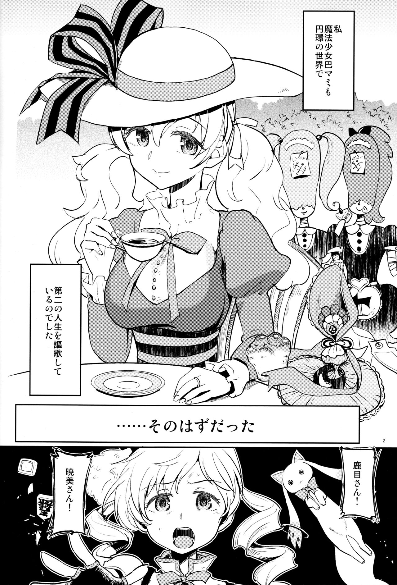 Tomoe Mami ni Sukuwaretai page 4 full