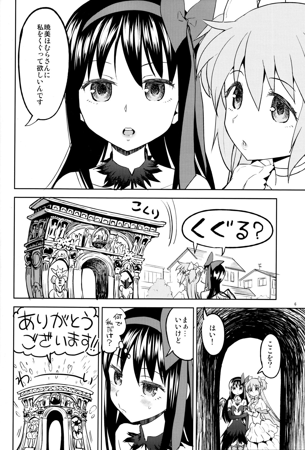 Tomoe Mami ni Sukuwaretai page 8 full