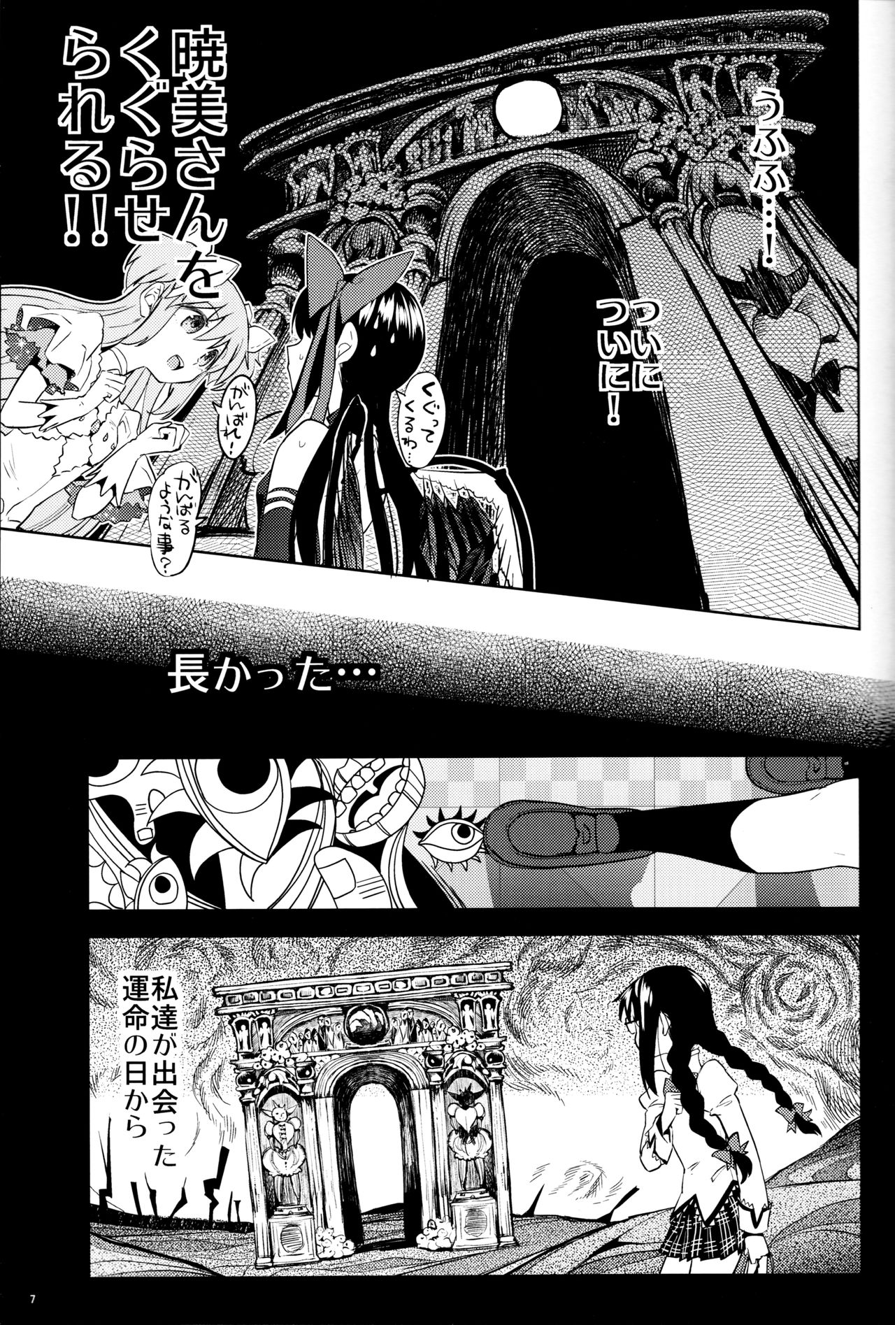 Tomoe Mami ni Sukuwaretai page 9 full